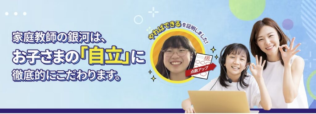 家庭教師の銀河